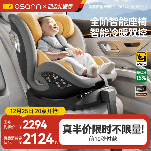 欧颂星际号安全座椅0-12岁