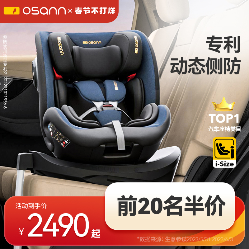 Osann欧颂星际号儿童安全座椅婴儿车载0-12岁宝宝汽车用isize认证