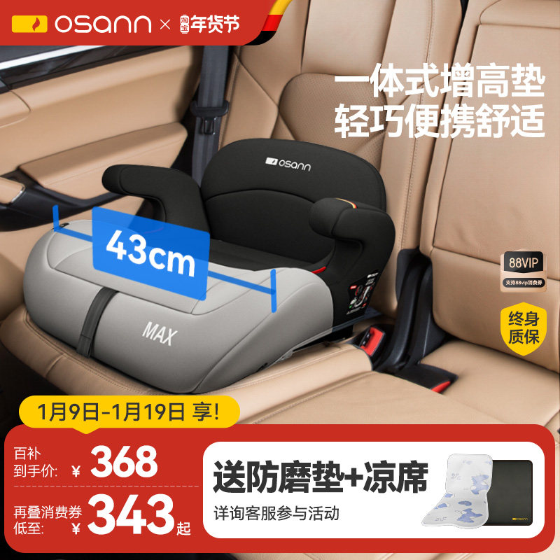 德国欧颂osann儿童安全座椅增高垫3-12岁大童便携式简易汽车坐垫,婴童用品,汽车座椅,淘宝优惠券,粉丝福利购,淘宝优惠卷