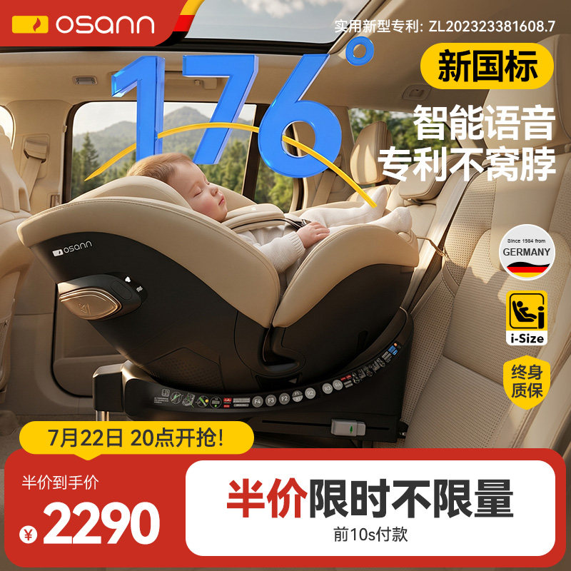 德国Osann欧颂星云号2MAX智能儿童安全座椅0-12岁婴儿宝宝通风