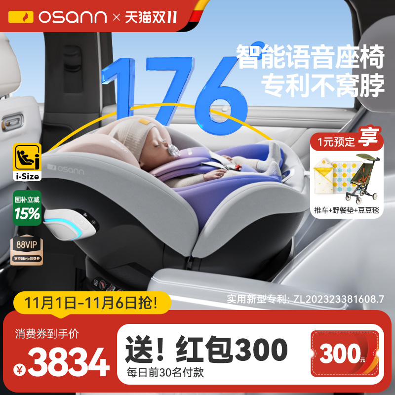 [双11]Osann欧颂星云号智能儿童安全座椅新国标0-7岁智能语音通风