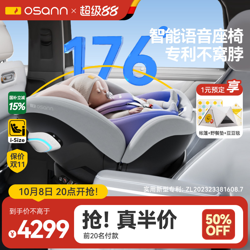 德国欧颂智能温控安全座椅0-7岁