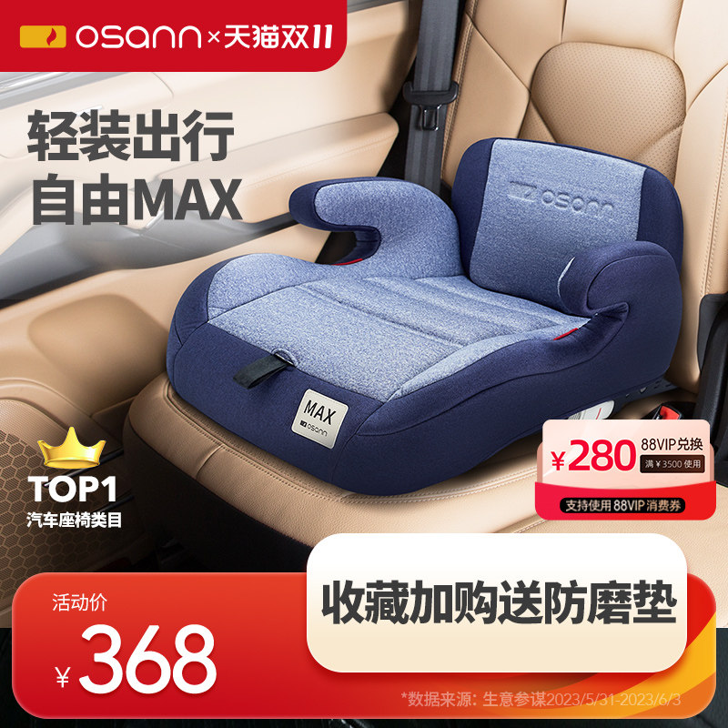 德国欧颂osann儿童安全座椅增高垫3-12岁大童便携式简易汽车坐垫高性价比高么？