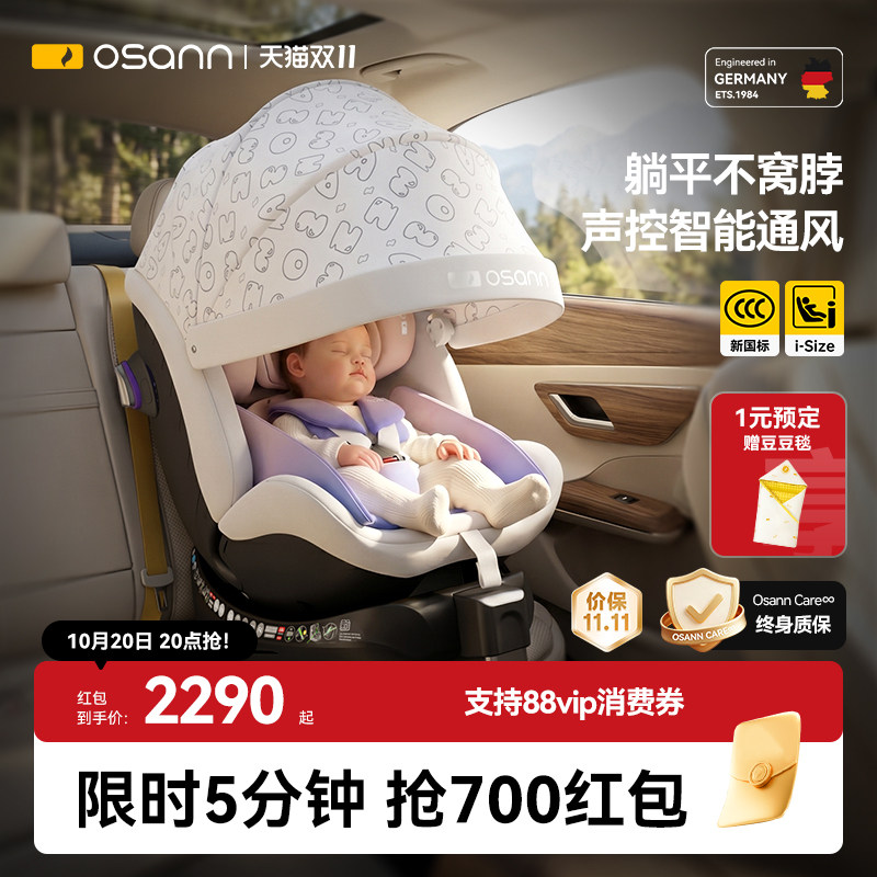 德国欧颂智能温控安全座椅0-7岁