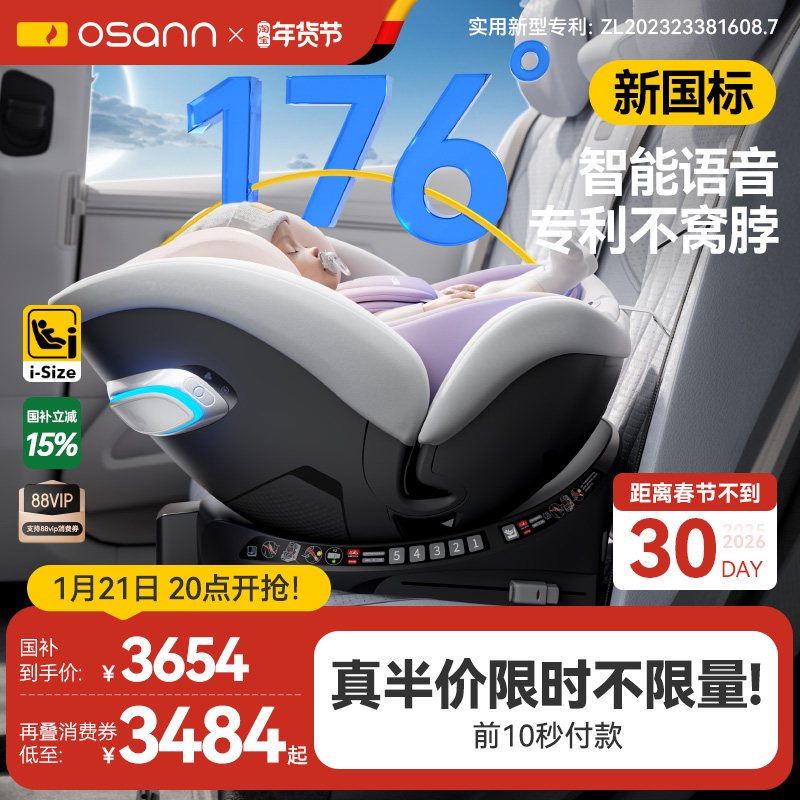 Osann欧颂星云号智能儿童安全座椅新国标0-7岁宝宝婴儿汽车载语音,婴童用品,汽车座椅,淘宝优惠券,粉丝福利购,淘宝优惠卷
