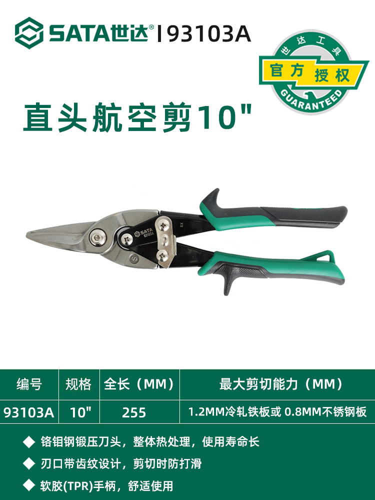 스타 철 가위 산업용 가위 강력한 다기능 철 가위 특수 용골 가위 통합 천장 항공 가위