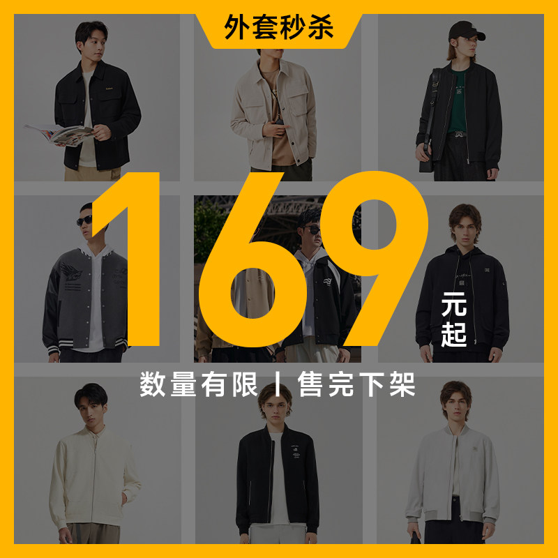 【特价169元起】卡宾奥莱男装秋季宽松百搭休闲潮流外套夹克合集,男装,夹克,淘宝优惠券,粉丝福利购,淘宝优惠卷