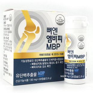 韩国原装正品 进口骨头MBP 骨骼脊椎髂骨四肢骨关节强度增强 30粒