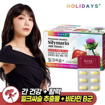 韩国原装正品 Holidays水飞蓟素维生素B族胶囊 肝脏熬夜健康 一盒