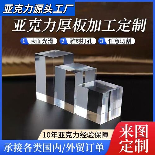 透明亚克力厚板定制雕刻切割