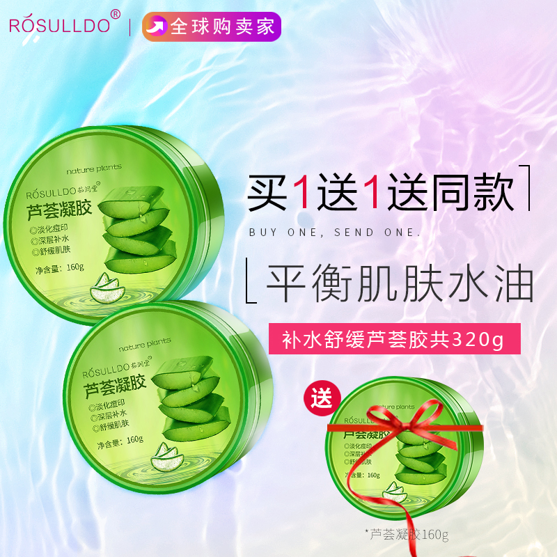 茹润堂芦荟胶正品祛痘痘印补水保湿淡化疤痕乳液面霜去痘膏男女款
