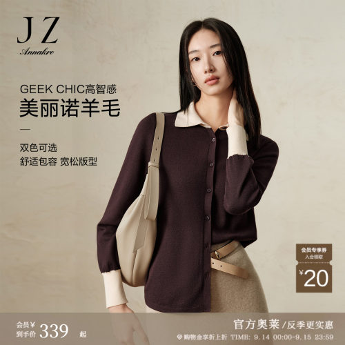 优雅撞色 衬衫翻领 羊毛混纺 柔软舒适