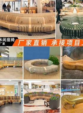 户外不锈钢座椅定制厂公园广场休息椅防腐木异形长椅商场铁艺摆件