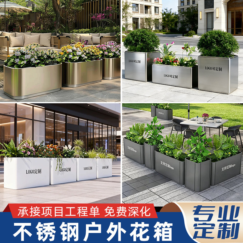 不锈钢户外花箱组合定制厂家商业街酒店市政府售楼部金属花盆花槽