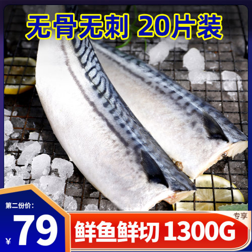 鲭鱼片素材模板 鲭鱼片图片下载 小麦优选