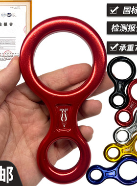 户外登山攀岩8字环下降器高空作业绳索缓降器八字环速降逃生装备