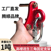 安全绳固定器高空作业三角固定环逃生绳攀岩挂钩支架墙上固定锚点