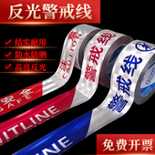 高亮反光警戒线安全线警戒带带伸缩警示安全绳禁止通行注意黄拉线