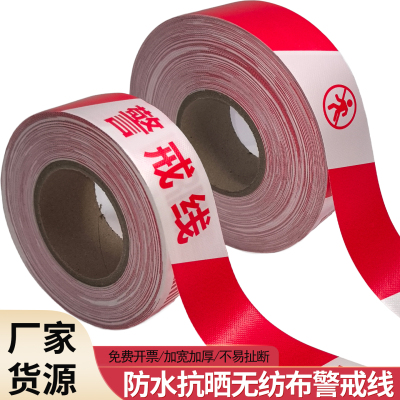 加厚无纺布安全线警示带隔离带工地施工警戒线警戒带注意安全围挡