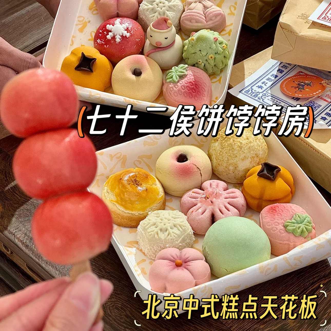 北京饽饽房七十二候饼中式糕点现烤月饼中秋节送礼礼盒代买发顺丰