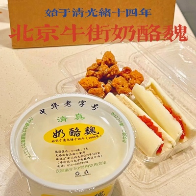 北京牛街奶酪魏中华老字号鸳鸯奶卷奶酪卷奶酪双皮奶特产小吃顺丰