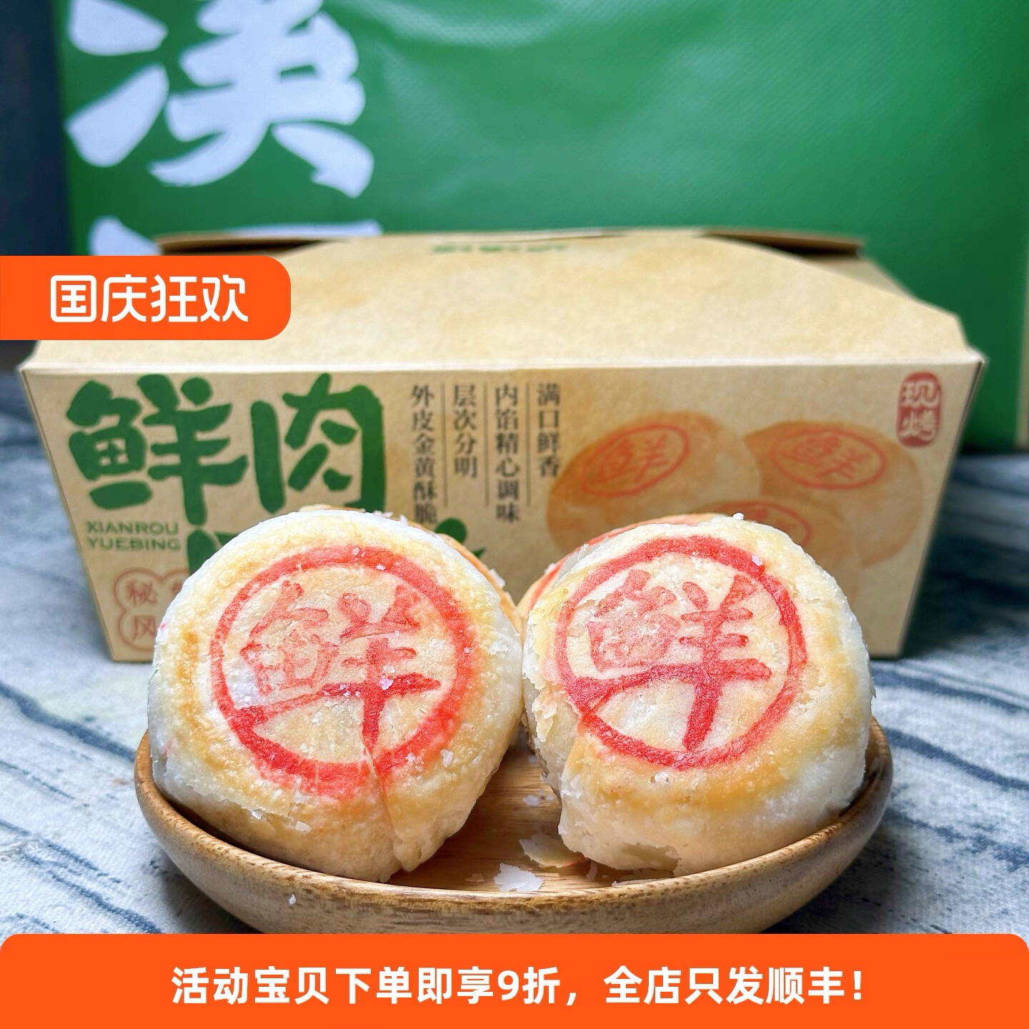 顺丰包邮 泸溪河 鹿茸菇鲜肉月饼多口味12只每日现烤酥皮月饼速食