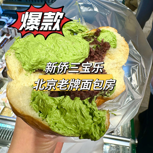 北京新侨三宝乐烘焙町面包黄油牛角包新桥三宝乐抹茶代购顺丰冷发