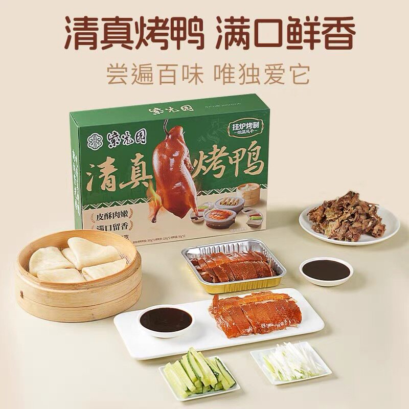 【紫光园烤鸭】店内同款清真烤鸭礼盒鸭架鸭饼酱北京正宗顺丰包邮