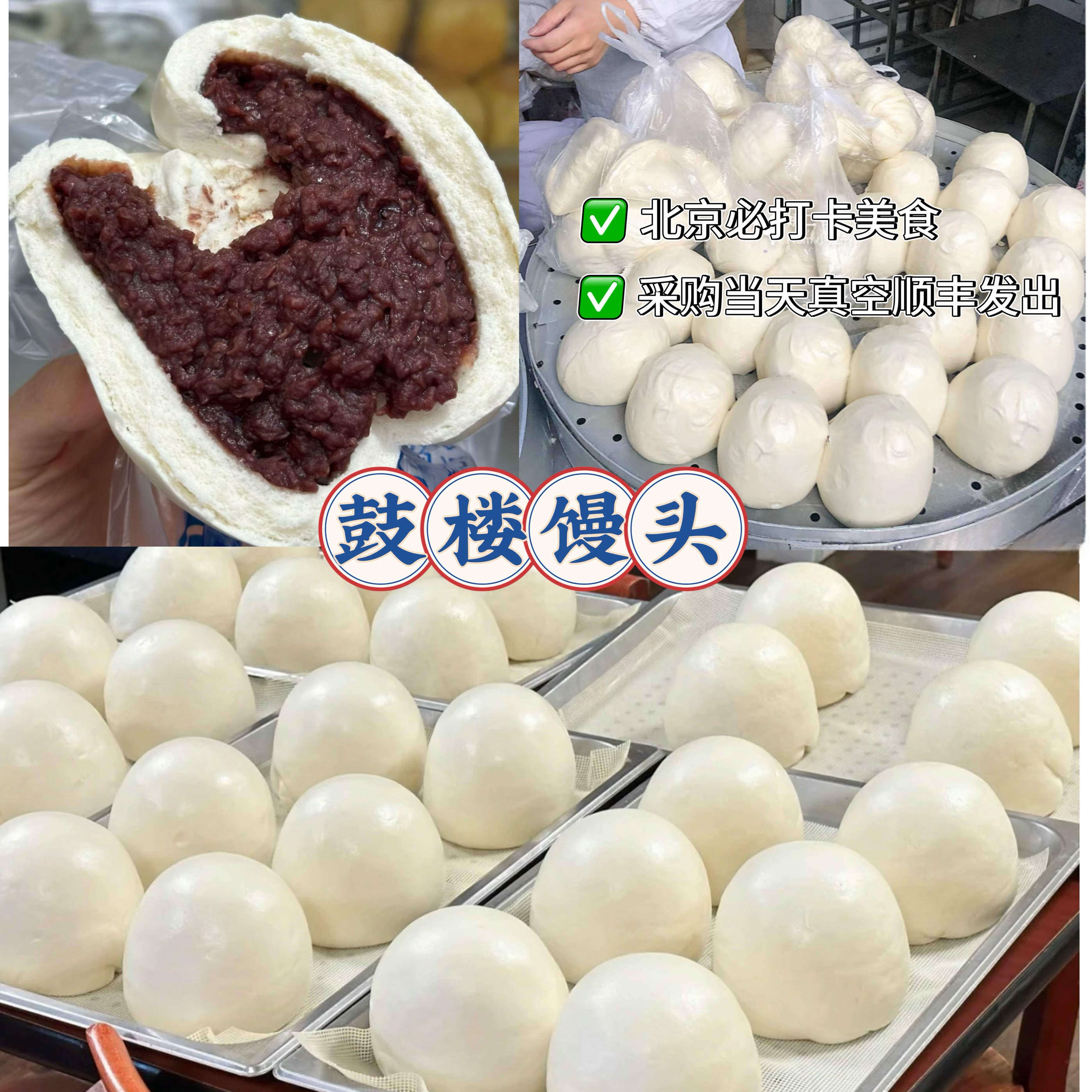北京鼓楼呛面馒头店糖三角手工花卷豆包面食当天现做代购顺丰冷发