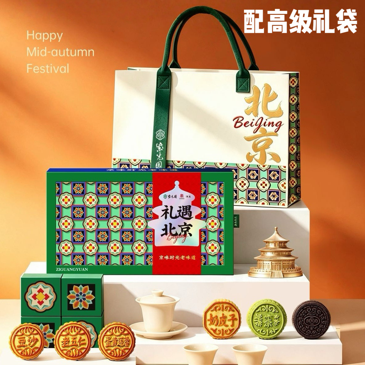 紫光园清真月饼礼盒北京特产回民五仁豆沙组合中秋节福利顺丰包邮