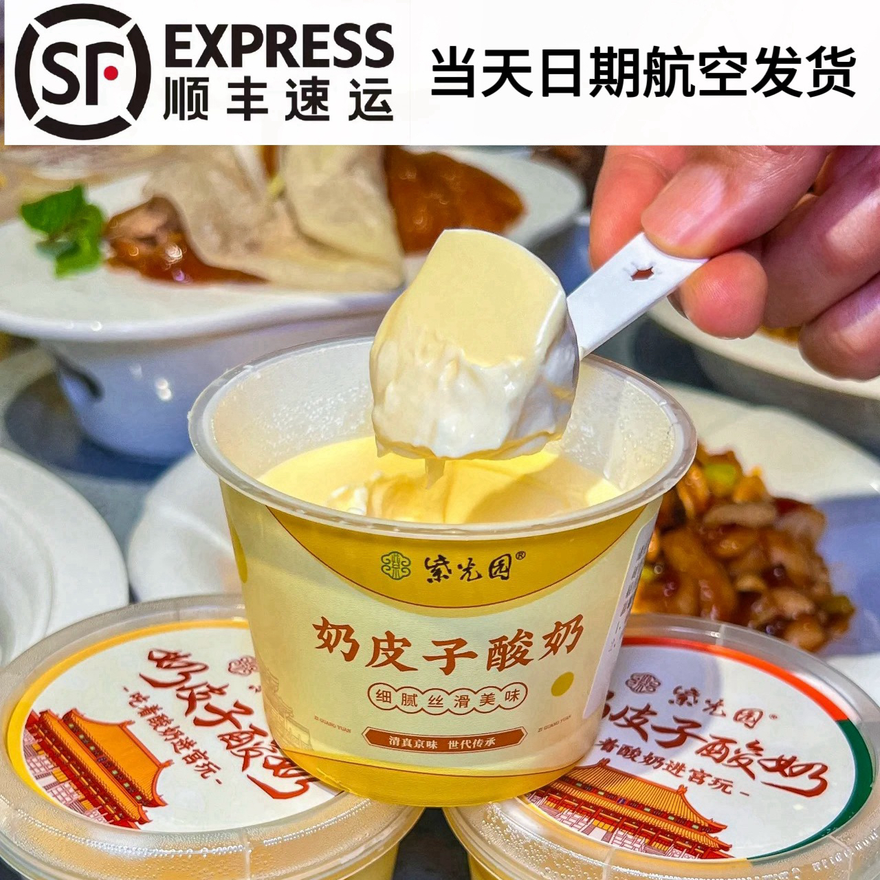 北京紫光园奶皮子酸奶自制锡纸年货送礼京城茉莉口味代购顺丰包邮