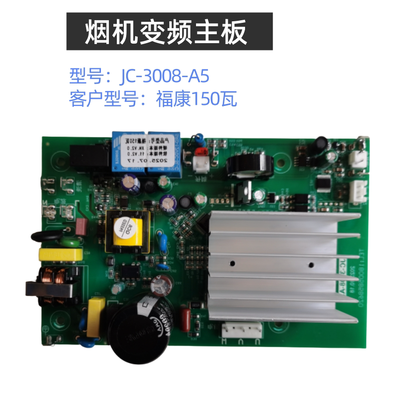 欧派欧意优盟川唯烟机集成灶配件电脑板JC-3008-A5福康变频主板