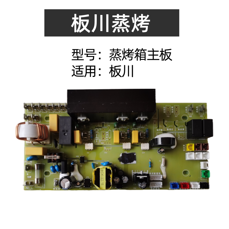 奥帅亿田金帝板川蚂蚁小斯集成灶电脑版配件板川程序蒸烤箱主板