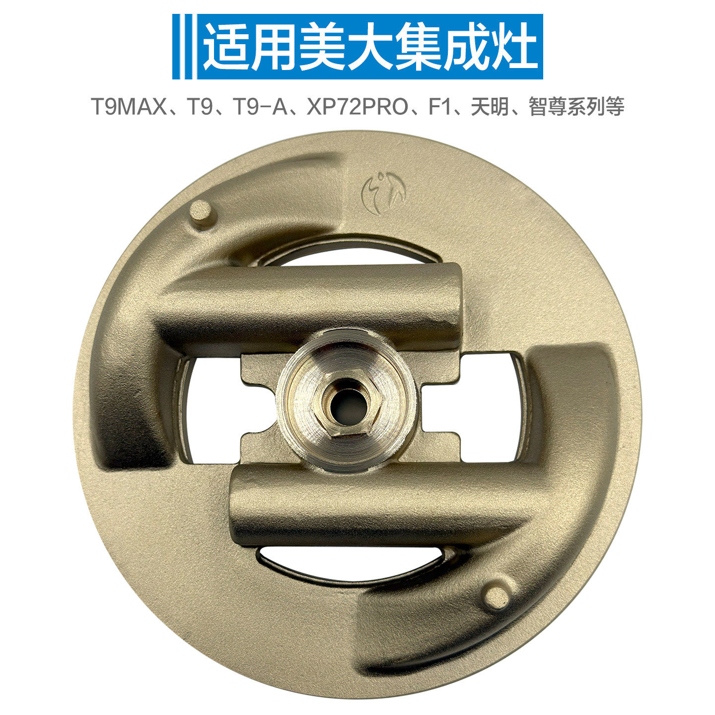 适配美大集成灶配件大全灶头炉头潮邦天牛分火器铜底座