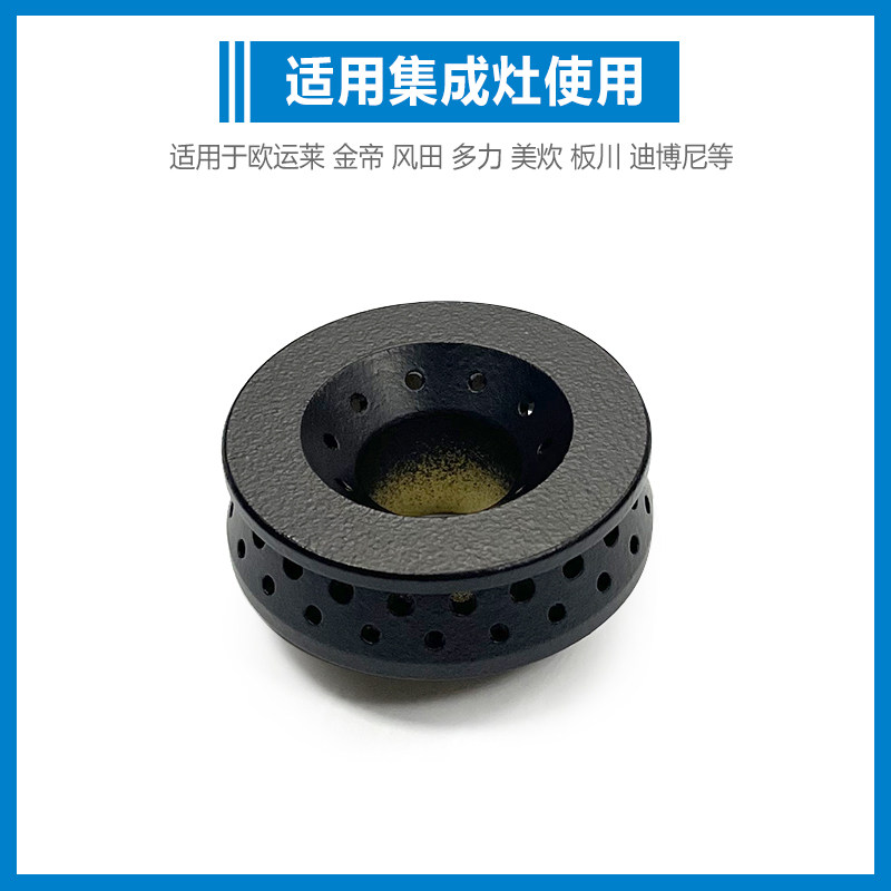 适用集成灶金帝风田多力美炊迪博尼燃气灶燃烧器炉具分火器小火盖