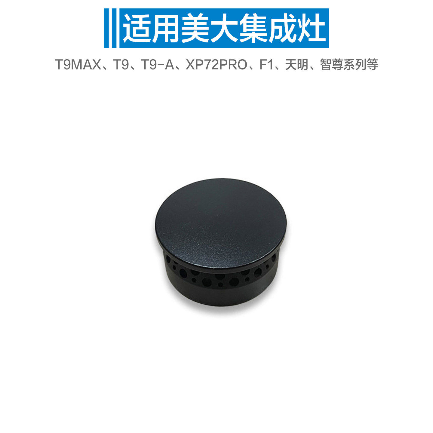 适配美大集成灶配件大全灶头炉头潮邦天牛分火器小火盖
