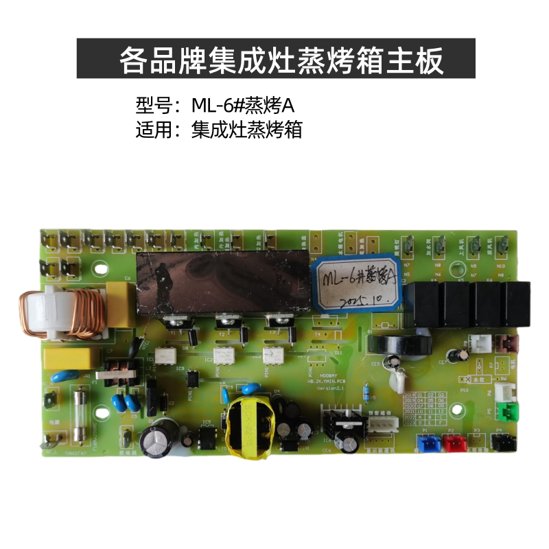 奥帅亿田金帝板川蚂蚁小斯集成灶电脑版配件 ML-6#蒸烤A