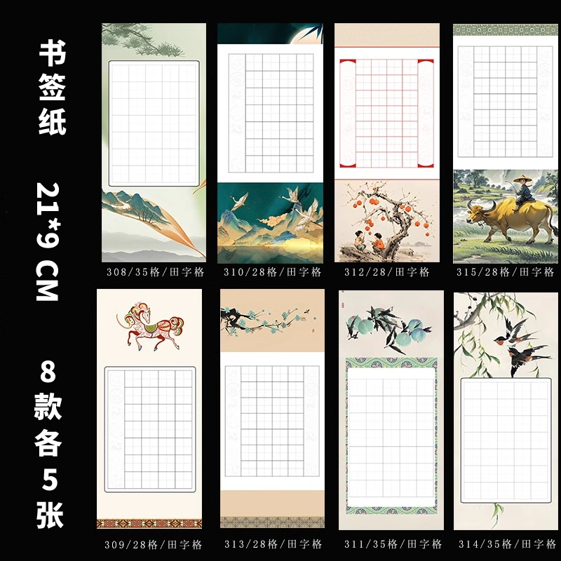 书签纸田字格硬笔书法作品纸儿童铅笔比赛专用纸七言古诗书写纸