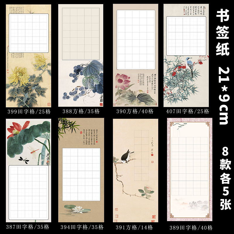 书签纸学生方格硬笔书法练习纸儿童田字格五言七言35格钢笔书写纸