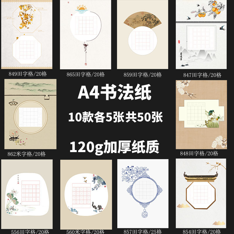 A4田字格20格五言学生比赛买1送1