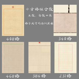 加厚标准A4小方格硬笔书法作品纸钢笔书法练字书写纸创作国展用纸