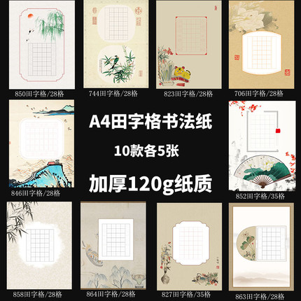 A4田字格硬笔书法作品纸小学生比赛展览专用纸练字写古诗七言28格