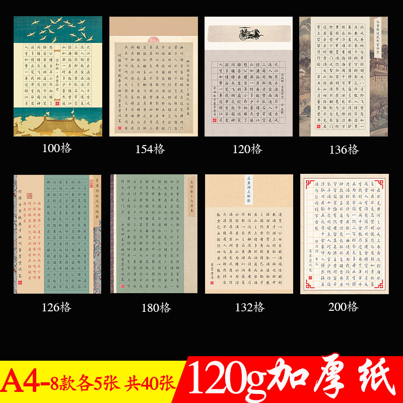方格硬笔书法纸加厚中国风买1送1