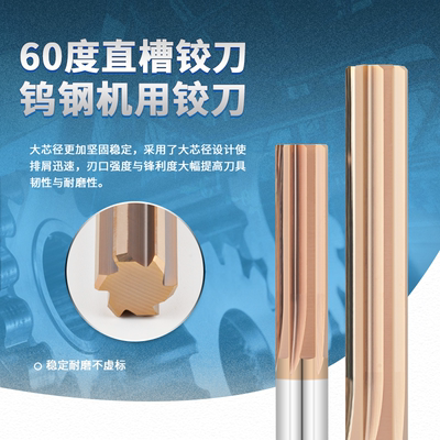 钨钢涂层直槽小数点铰刀