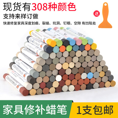 家具钉眼划痕修补蜡笔308个颜色