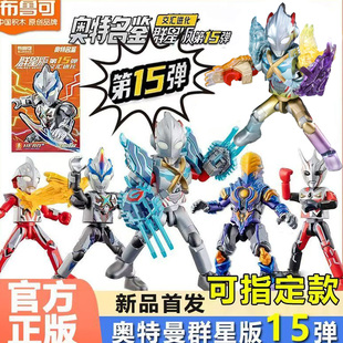 新品布鲁可积木人奥特曼群星版第15弹十五代艾克斯拼装玩具盲盒正