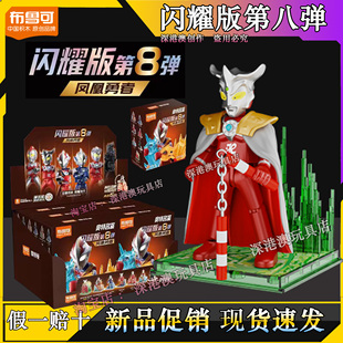 布鲁可积木人闪耀版第八弹隐藏款雷欧奥特曼手办6.1礼物7儿童玩具
