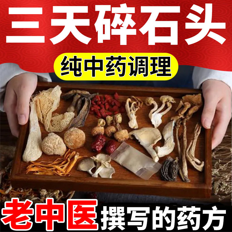 【当晚溶石】金钱草胆结石溶石化石排石 药胆囊结石中药贴特效 药
