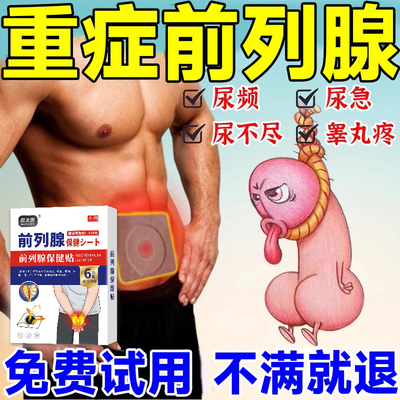 盐酸坦索罗辛缓释胶囊进口哈乐粒哈乐力克爽前列贴穴位敷贴膏肚脐