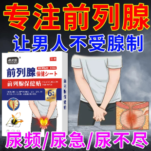 氧氟沙星胶囊进口银诺克前列康舒粒前列腺贴前列腺炎慢性尿频尿急